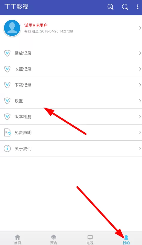 丁丁影视更改下载路径的操作步骤