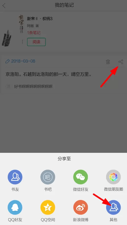 当当读书导出笔记的具体操作