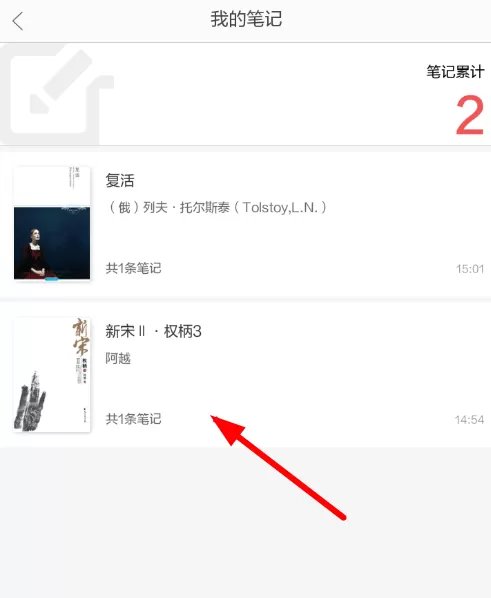 当当读书导出笔记的具体操作