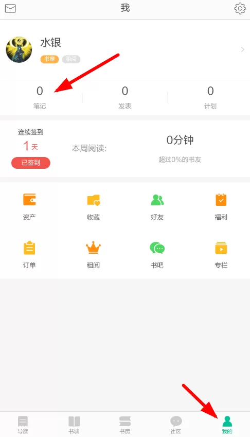 当当读书导出笔记的具体操作