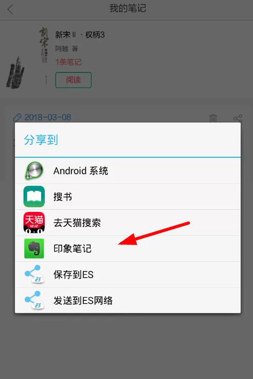 当当读书导出笔记的具体操作