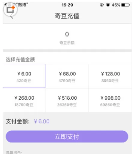 奇秀直播中充值奇豆的具体操作步骤
