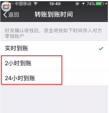 微信中设置转账延迟2小时到账的具体操作步骤