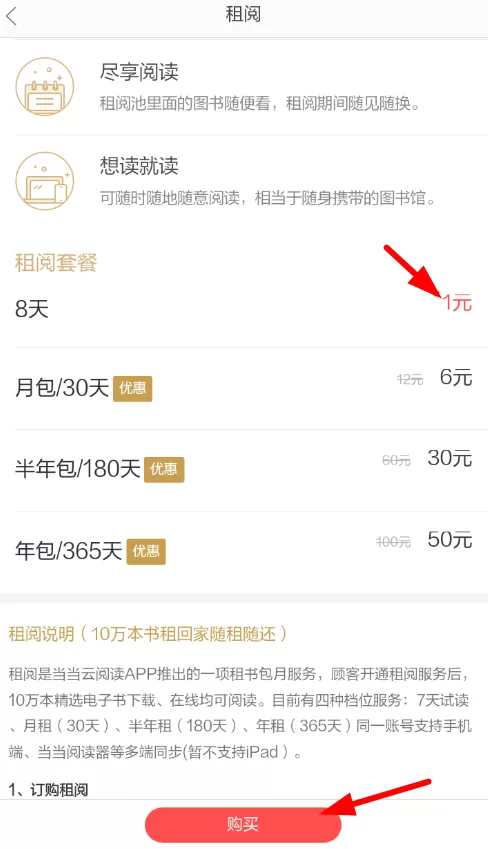 在当当读书中租阅书籍的简单操作