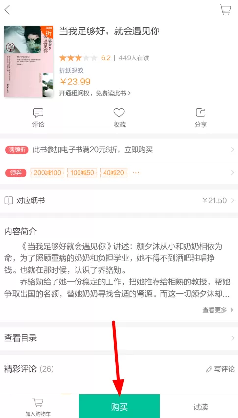 在当当读书中租阅书籍的简单操作