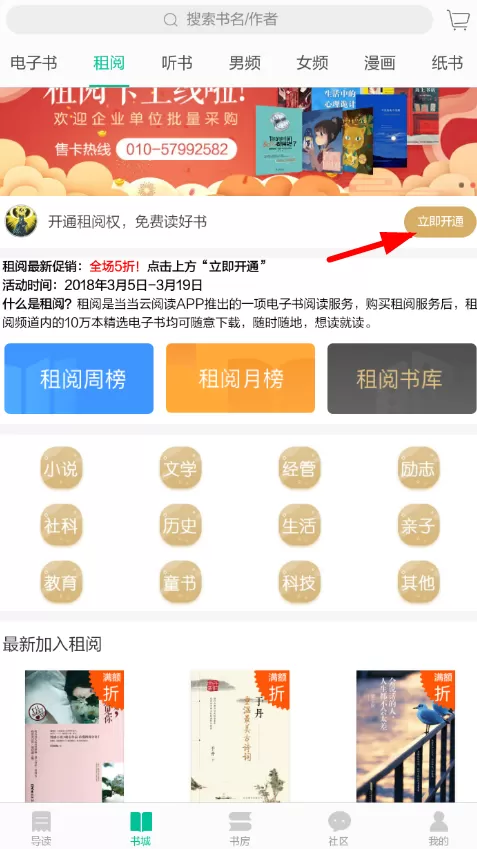 在当当读书中租阅书籍的简单操作