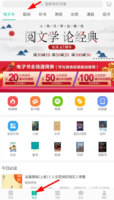 在当当读书中租阅书籍的简单操作