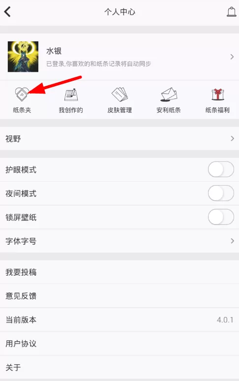 作文纸条收藏文章的操作流程