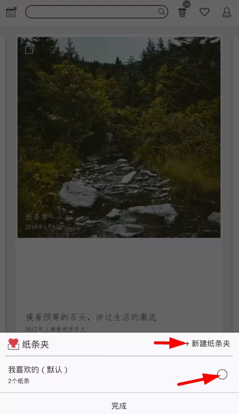 作文纸条收藏文章的操作流程