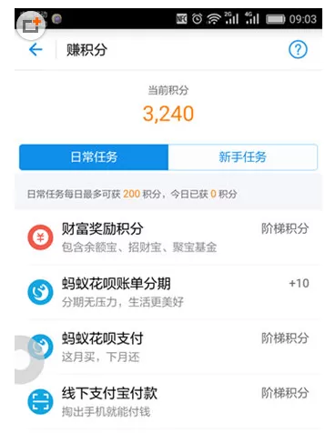 在支付宝中获得蚂蚁积分的具体操作步骤