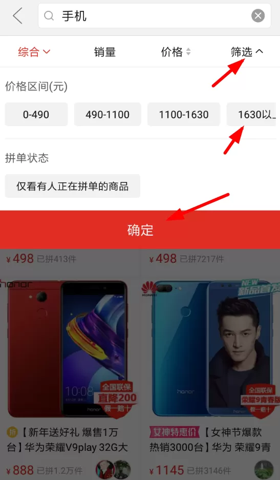 拼多多进行筛选商品的教程分享