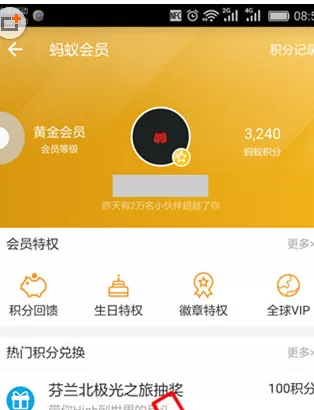 在支付宝中获得蚂蚁积分的具体操作步骤