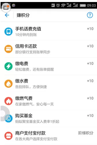 在支付宝中获得蚂蚁积分的具体操作步骤