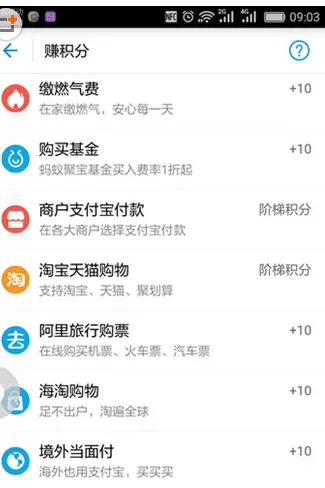 在支付宝中获得蚂蚁积分的具体操作步骤