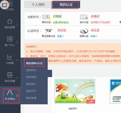 搜房帮APP中名片认证的具体操作步骤
