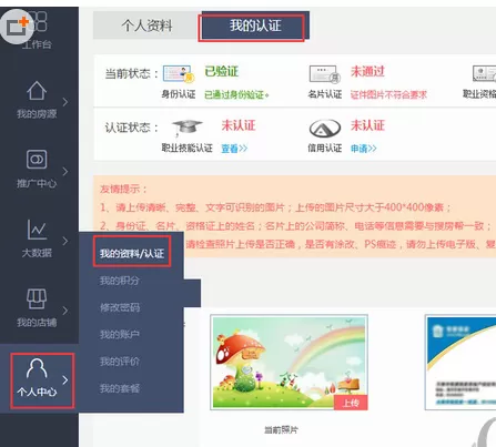 搜房帮APP中职业资格认证的具体操作步骤