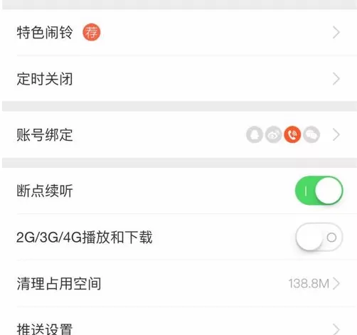 使用喜马拉雅FM出现空间不足的详细解决方法