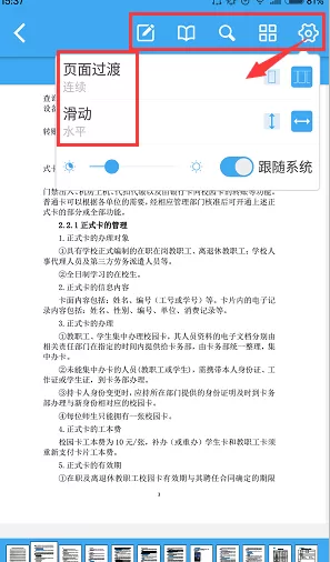 轻快pdf阅读器设置阅读方式的具体操作方法