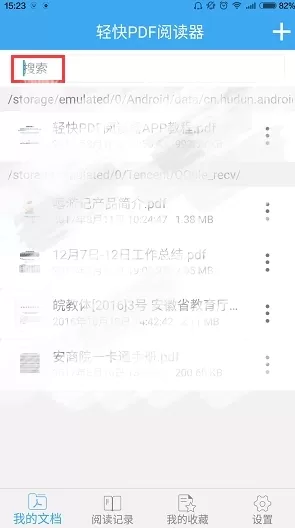 轻快pdf阅读器设置阅读方式的具体操作方法