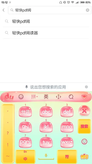 轻快pdf阅读器设置阅读方式的具体操作方法