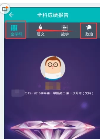 智学网中看好友成绩的具体操作方法