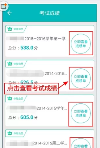智学网中看好友成绩的具体操作方法