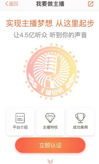 喜马拉雅FM中申请个人认证的详细步骤