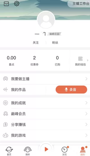 喜马拉雅FM中申请个人认证的详细步骤