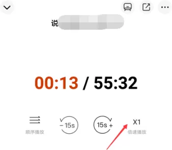 喜马拉雅FM中设置倍速播放的操作方法