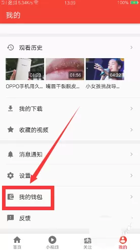 西瓜视频中充值钻石的具体操作步骤