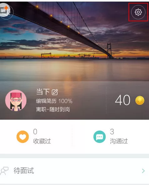 Boss直聘中屏蔽公司的操作步骤