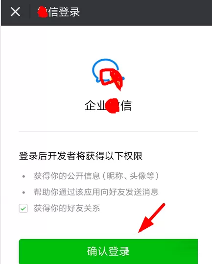 企业微信中邀请员工加入的操作步骤