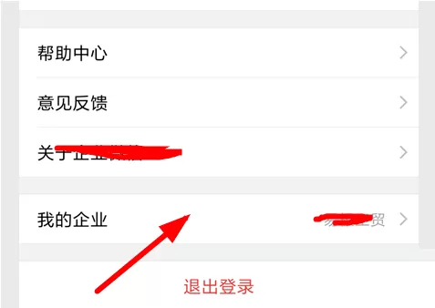 企业微信中邀请员工加入的操作步骤