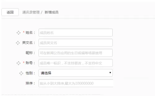 企业微信中邀请员工加入的操作步骤