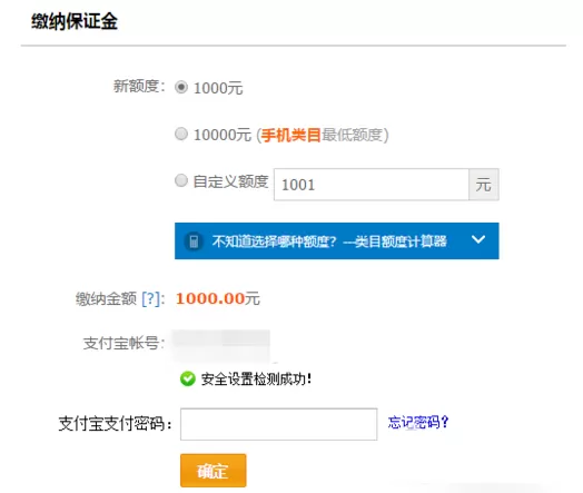 淘宝店铺交保证金的具体操作方法