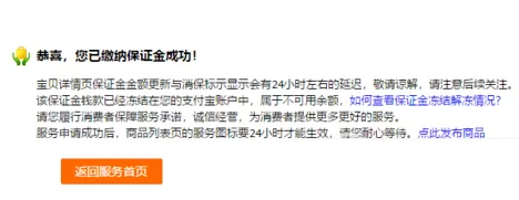 淘宝店铺交保证金的具体操作方法