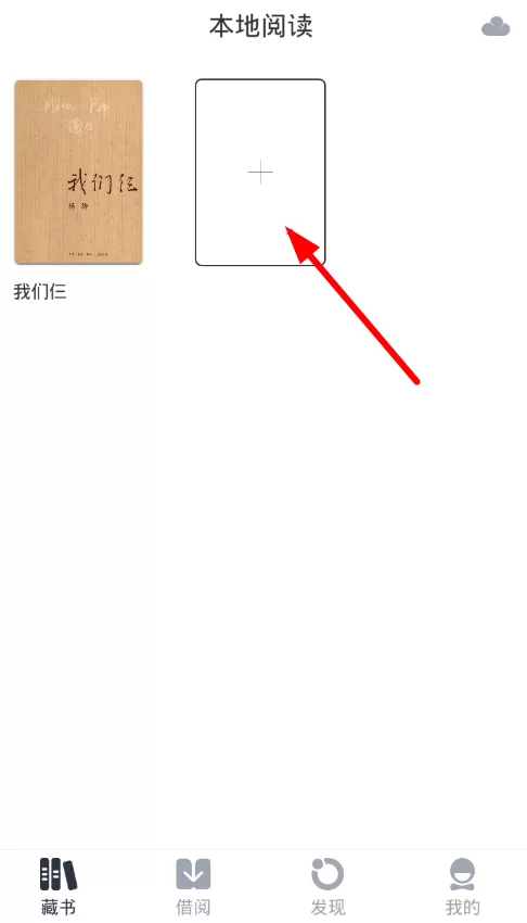 在藏书馆中上传图书的简单操作