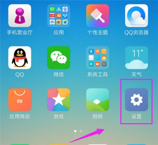 小米mix2s开启全屏显示的操作过程