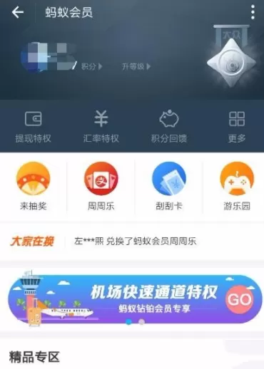 支付宝中使用积分兑换话费的操作步骤