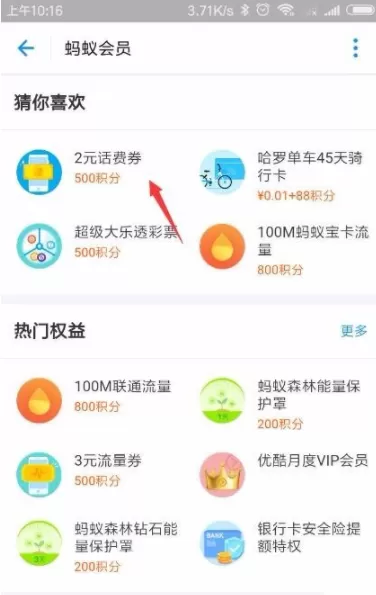 支付宝中使用积分兑换话费的操作步骤