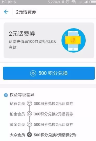 支付宝中使用积分兑换话费的操作步骤