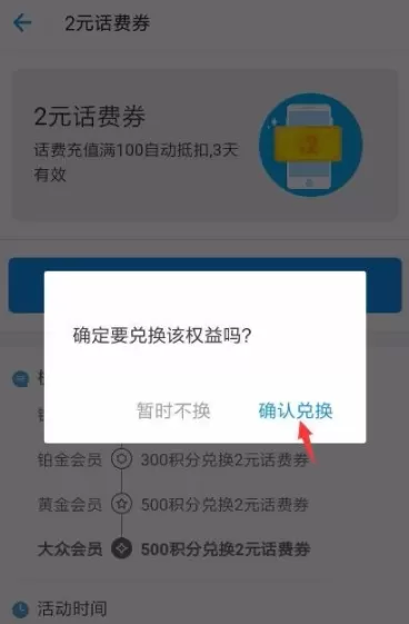 支付宝中使用积分兑换话费的操作步骤