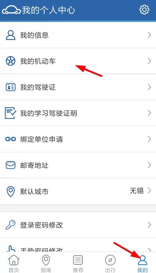 交管12123绑定非本人机动车的操作过程