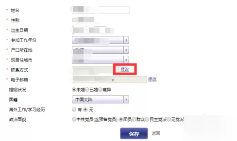 智联招聘中更改绑定手机号的详细操作步骤