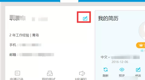 智联招聘中更改绑定手机号的详细操作步骤