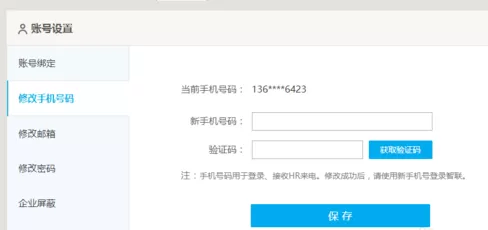 智联招聘中更改绑定手机号的详细操作步骤