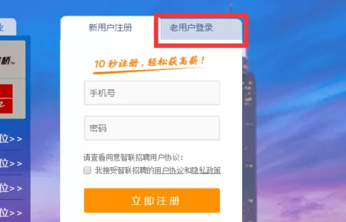 智联招聘中更改绑定手机号的详细操作步骤
