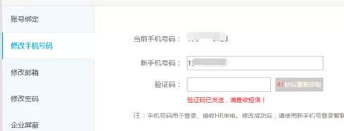 智联招聘中更改绑定手机号的详细操作步骤