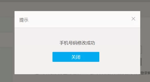 智联招聘中更改绑定手机号的详细操作步骤
