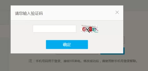 智联招聘中更改绑定手机号的详细操作步骤
